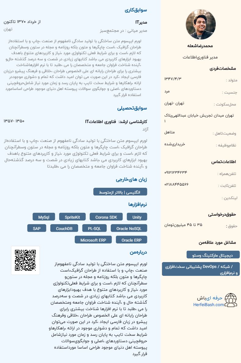 رزومه ساز آنلاین