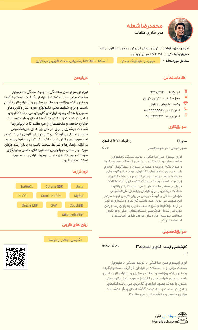 رزومه ساز آنلاین