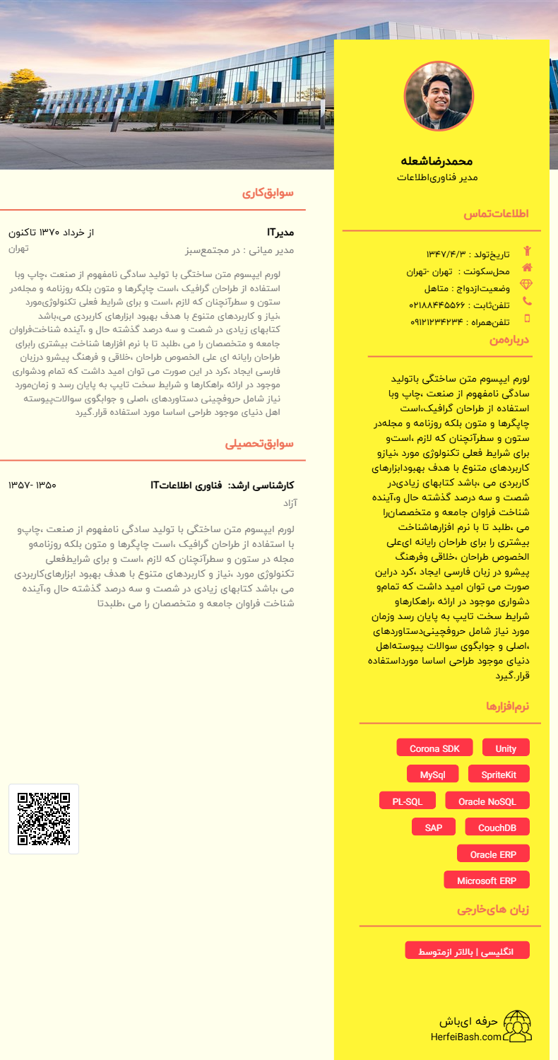 رزومه ساز آنلاین